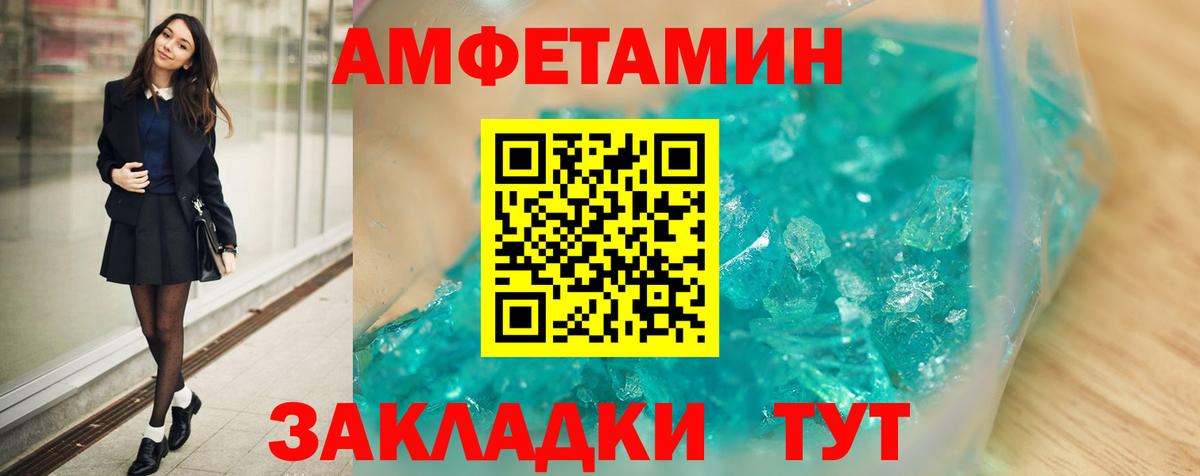 Амфетамин Premium  Амфетамин  Шали  Вход с VPN 