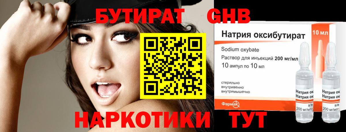 Шали  Бутират BDO 33%  Вход с VPN 