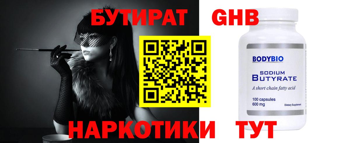 Бутират BDO Шали