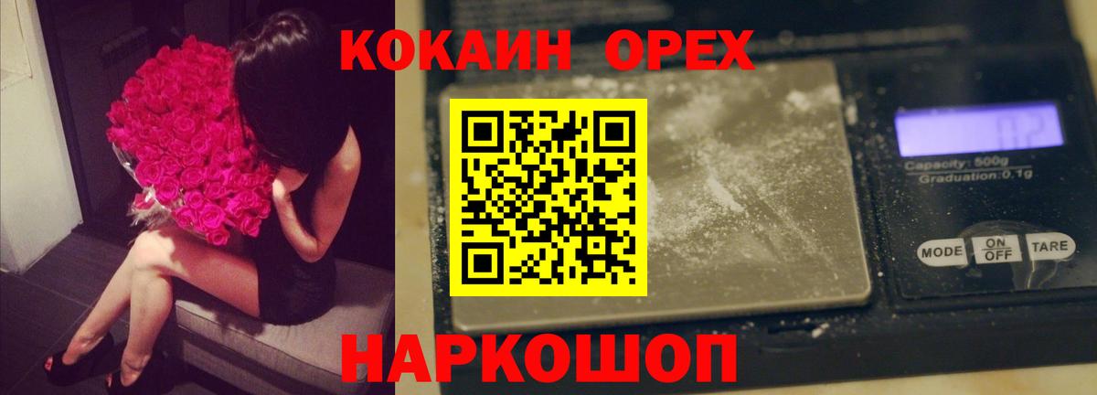 COCAIN Эквадор  Cocaine Колумбийский  Вход с VPN  Шали 
