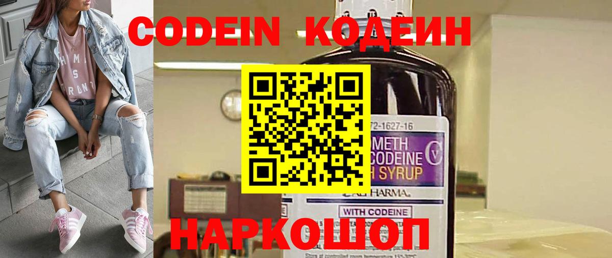 Кодеиновый сироп Lean Purple Drank  Вход с VPN  Шали  Кодеин Purple Drank 