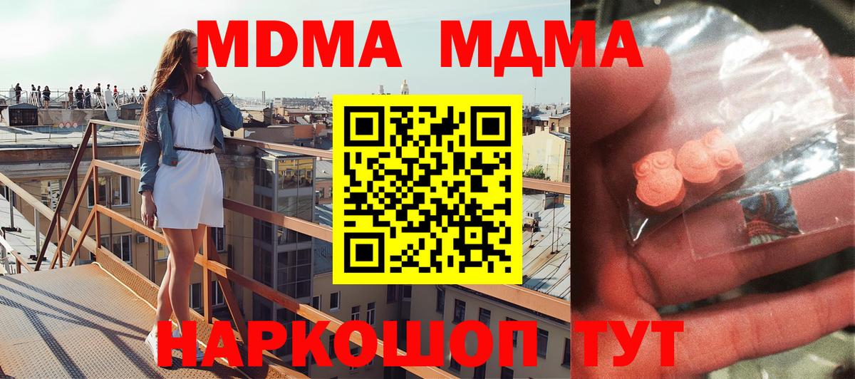 Шали  MDMA кристаллы  МДМА  Вход с VPN  МДМА Molly 
