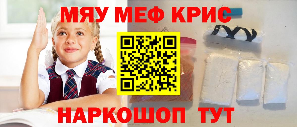 Мефедрон  МЕФ mephedrone  Меф  МЕФ кристаллы  Шали  Вход с VPN 